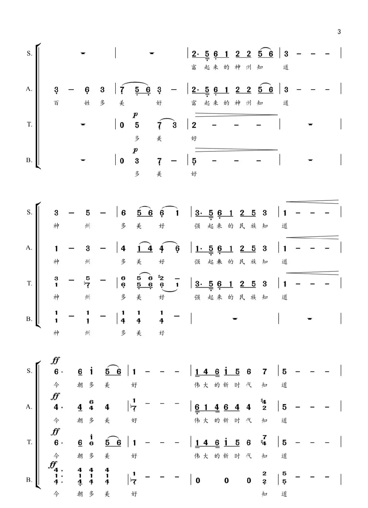 今朝（交响合唱（原版正版合唱简谱））