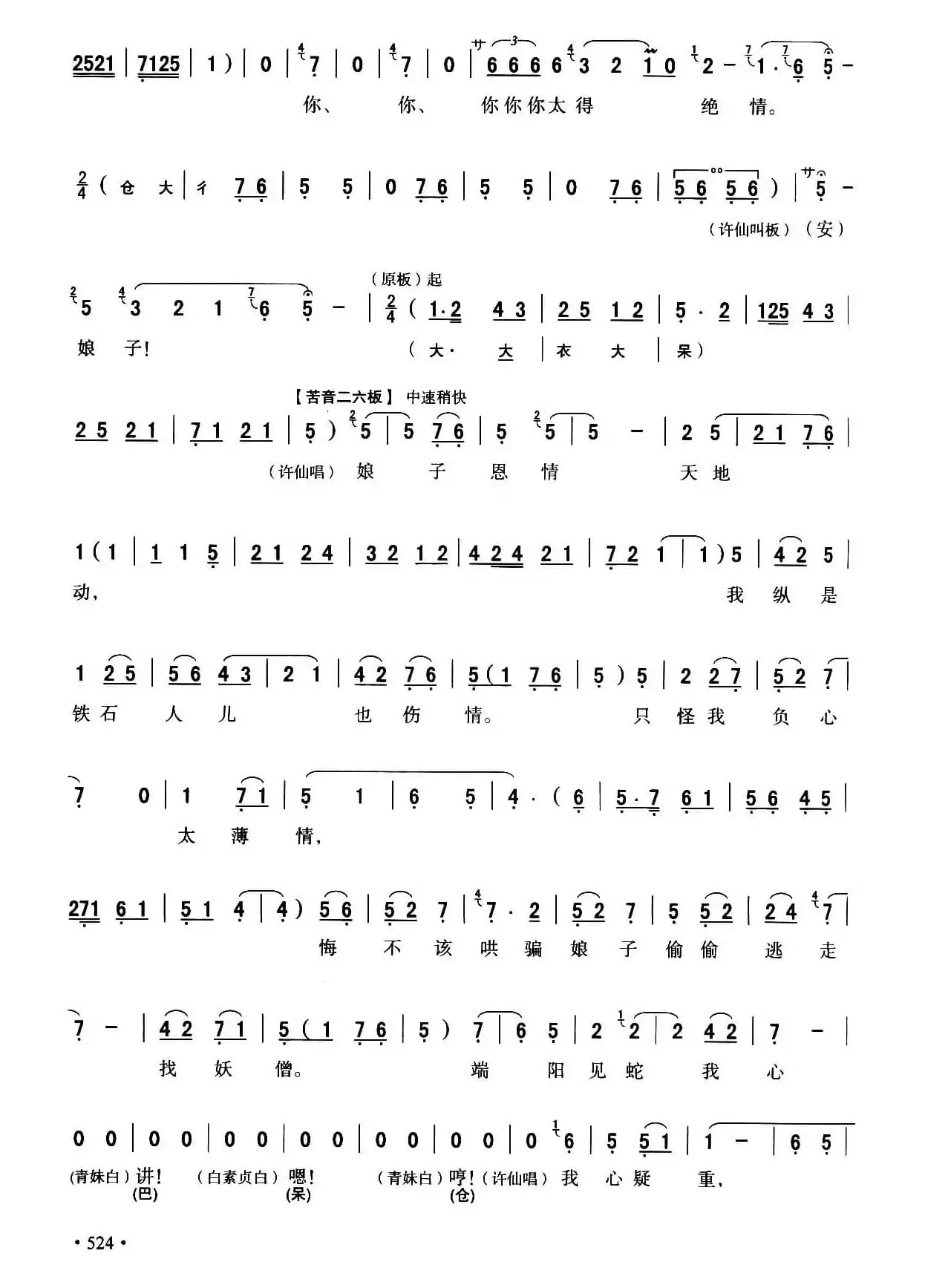 [秦腔]断桥（全折剧谱）