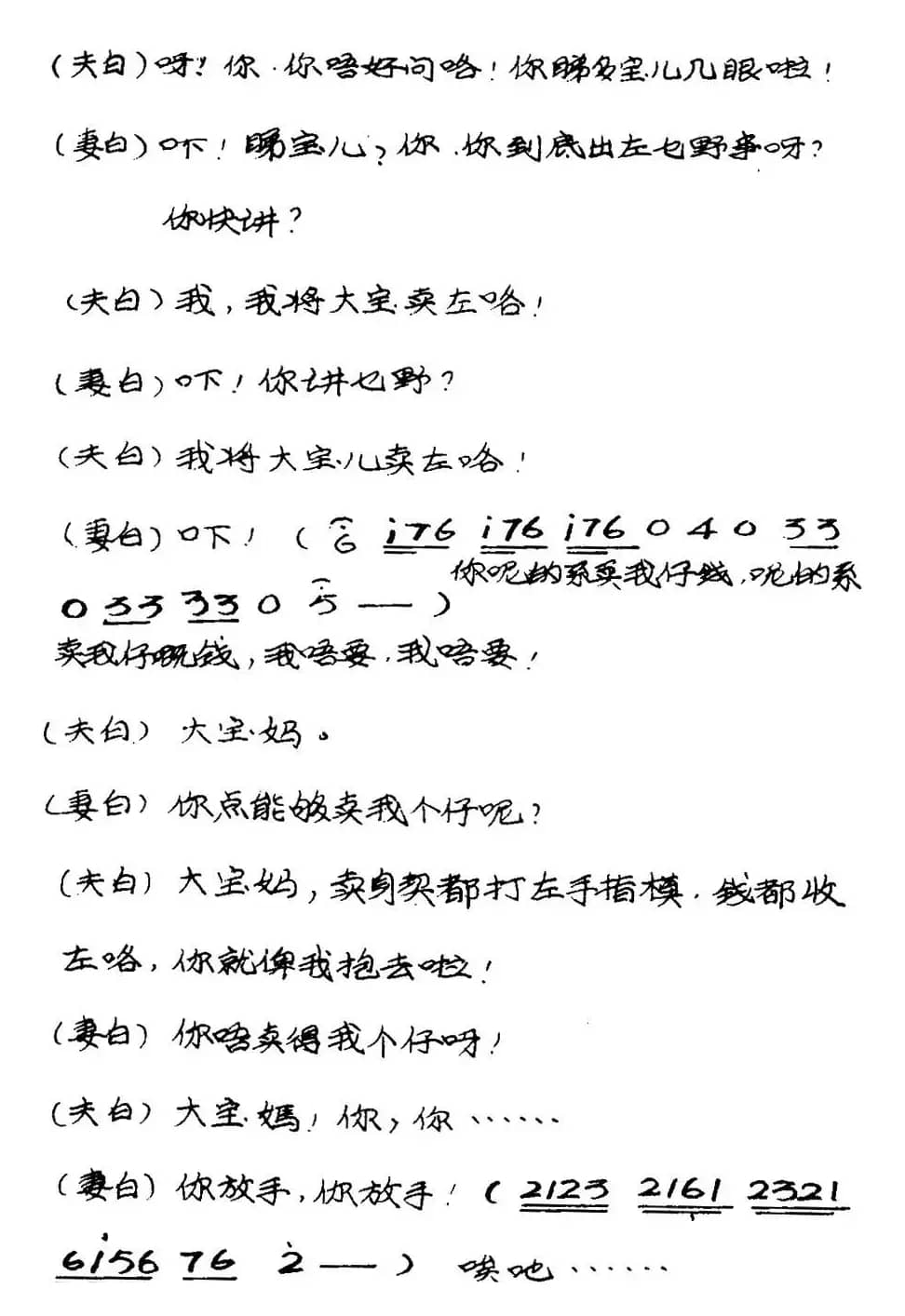[粤曲]六号门之卖仔 