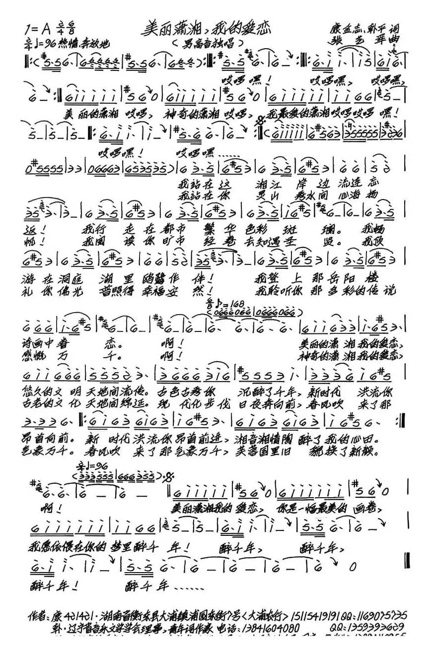 美丽潇湘 我的爱恋