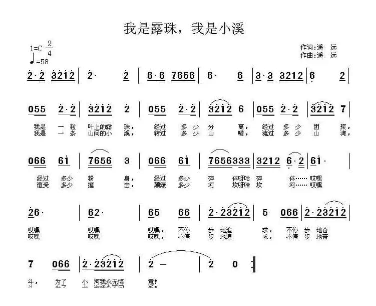 我是露珠 我是小溪