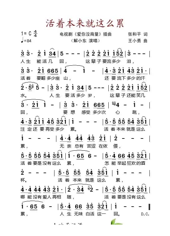 活着本来就这么累（电视剧《爱你没商量》插曲）