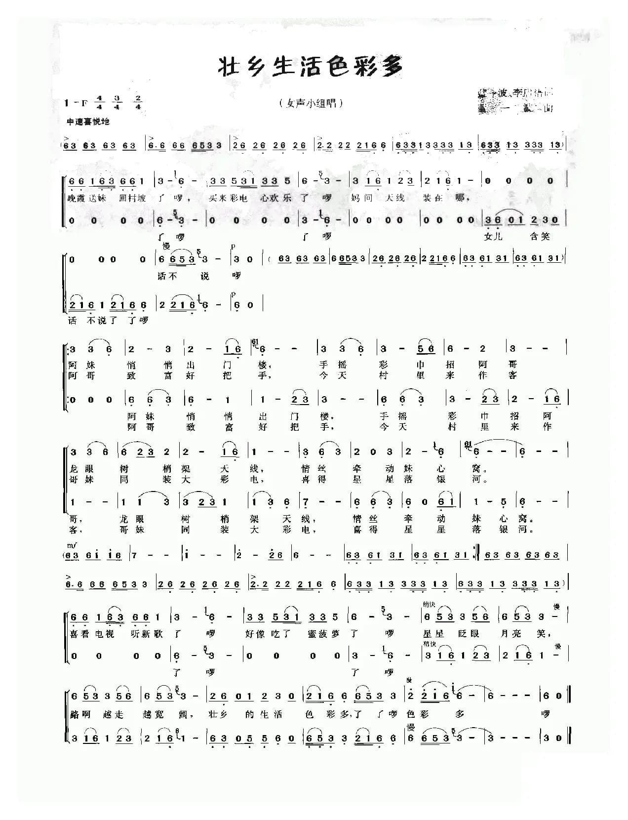 壮乡生活色彩多