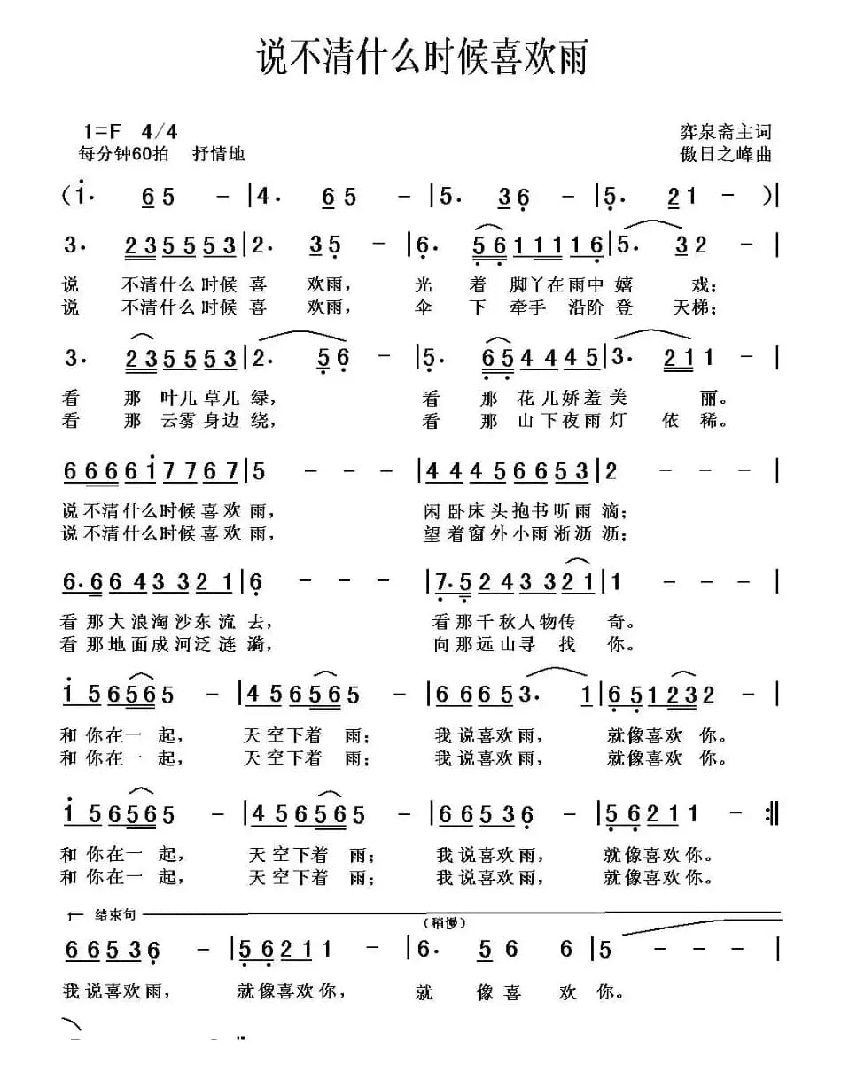 说不清什么时候喜欢雨