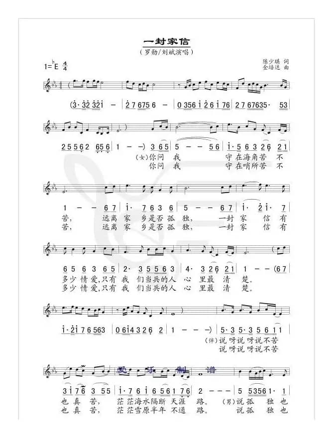 一封家信(线、简谱混排版)