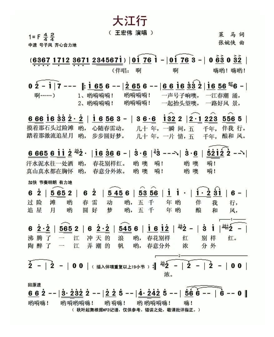 大江行（莱马词 张婉侠曲）