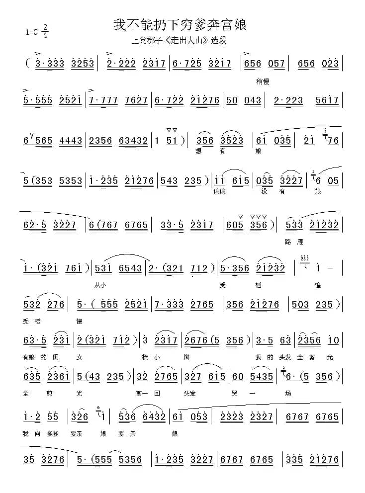 [上党梆子]我不能扔下穷爹奔富娘（《走出大山》选段）