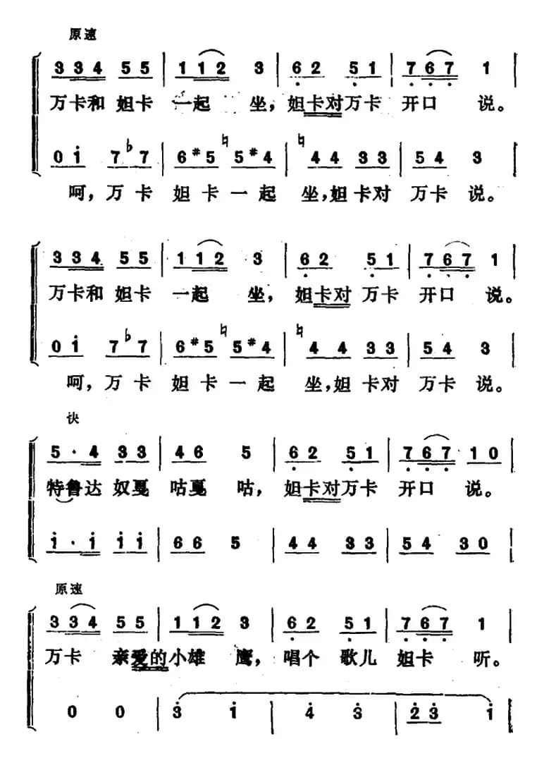 [俄]万卡和妲卡 