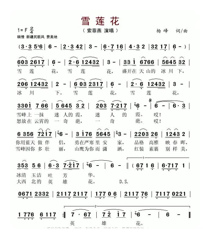 雪莲花(杨峰词曲)