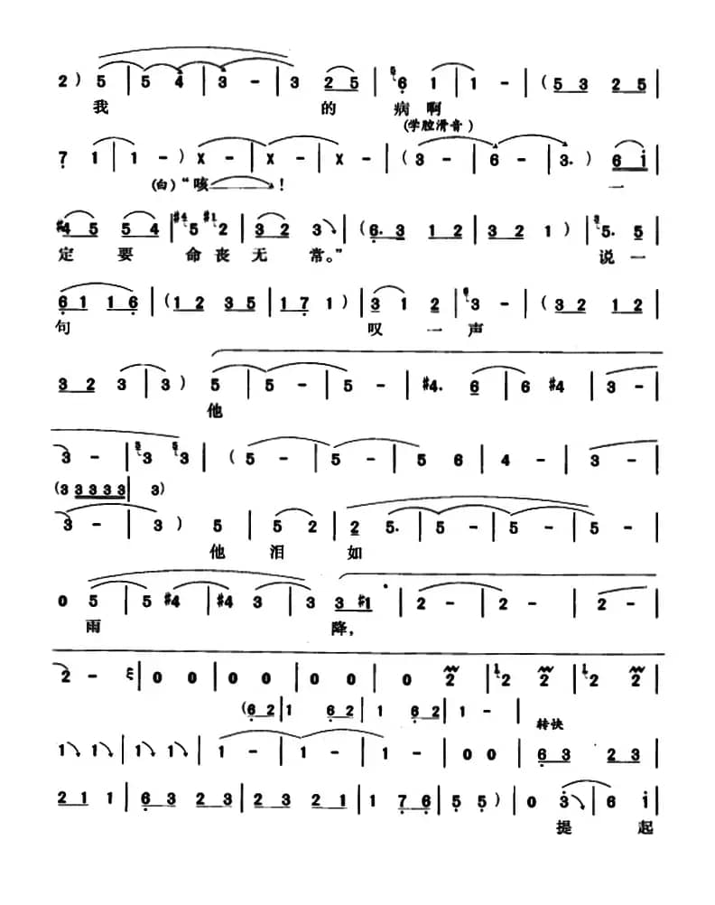 尊姑娘稳坐在绣楼以上（《拷红》选段）