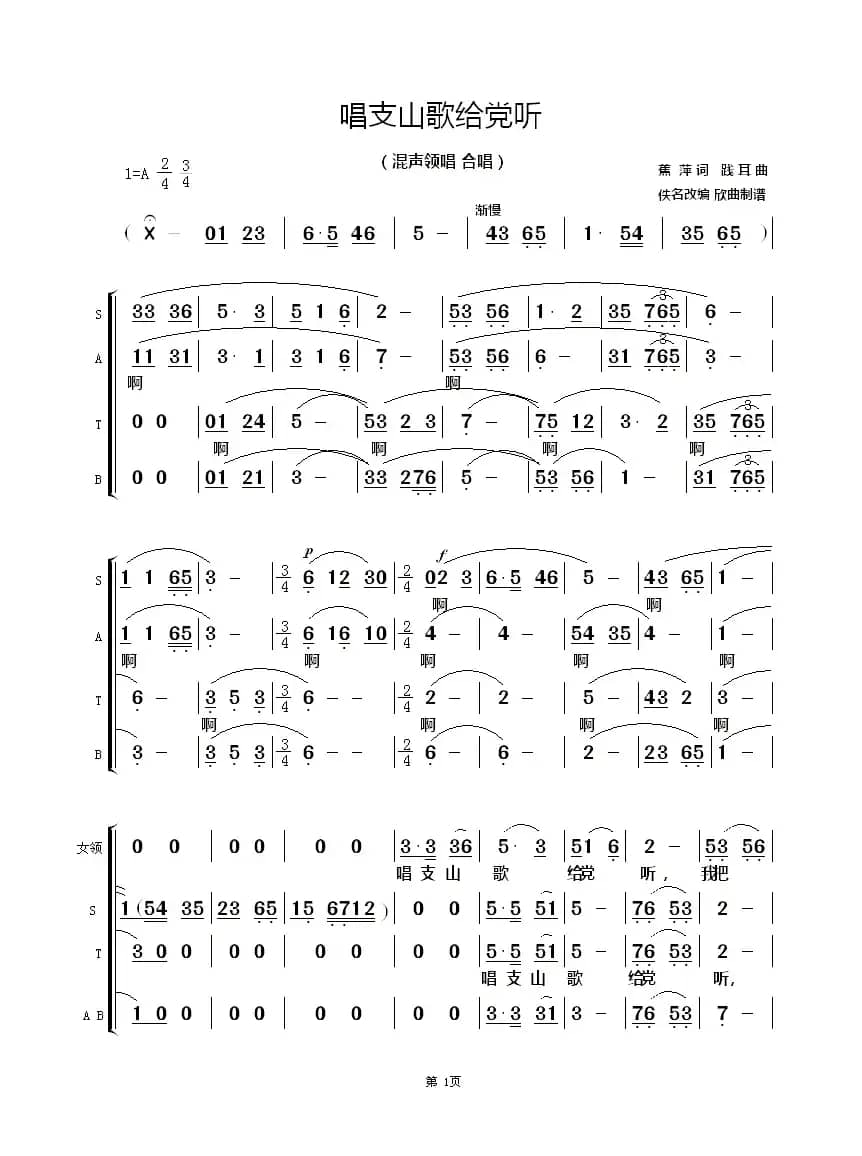 唱支山歌给党听（女领 合唱）