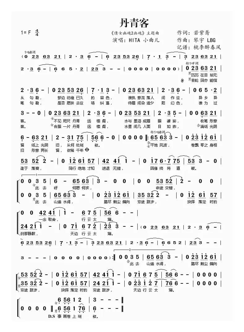 丹青客(《倩女幽魂2画魂》主题曲)