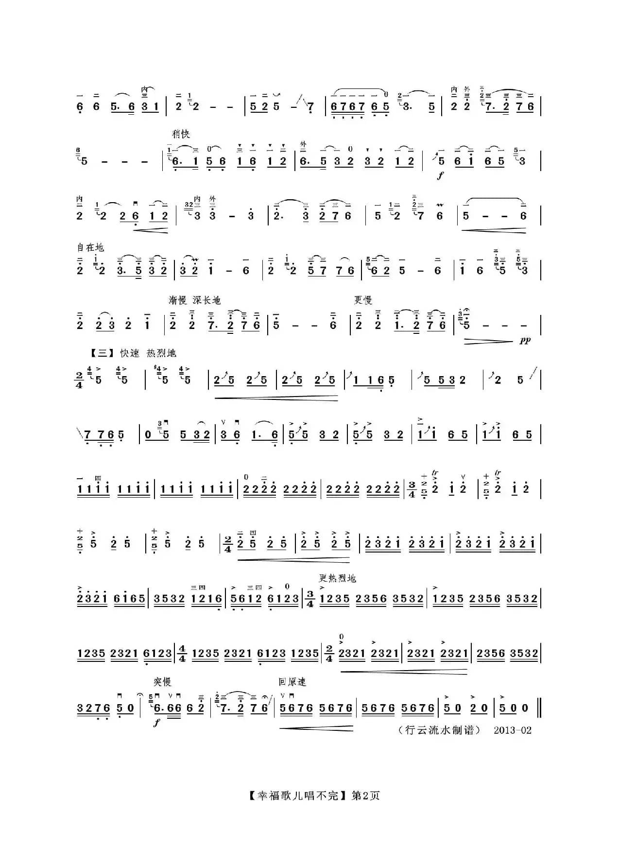 幸福的歌儿唱不完（二胡独奏曲）