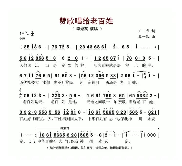 赞歌唱给老百姓