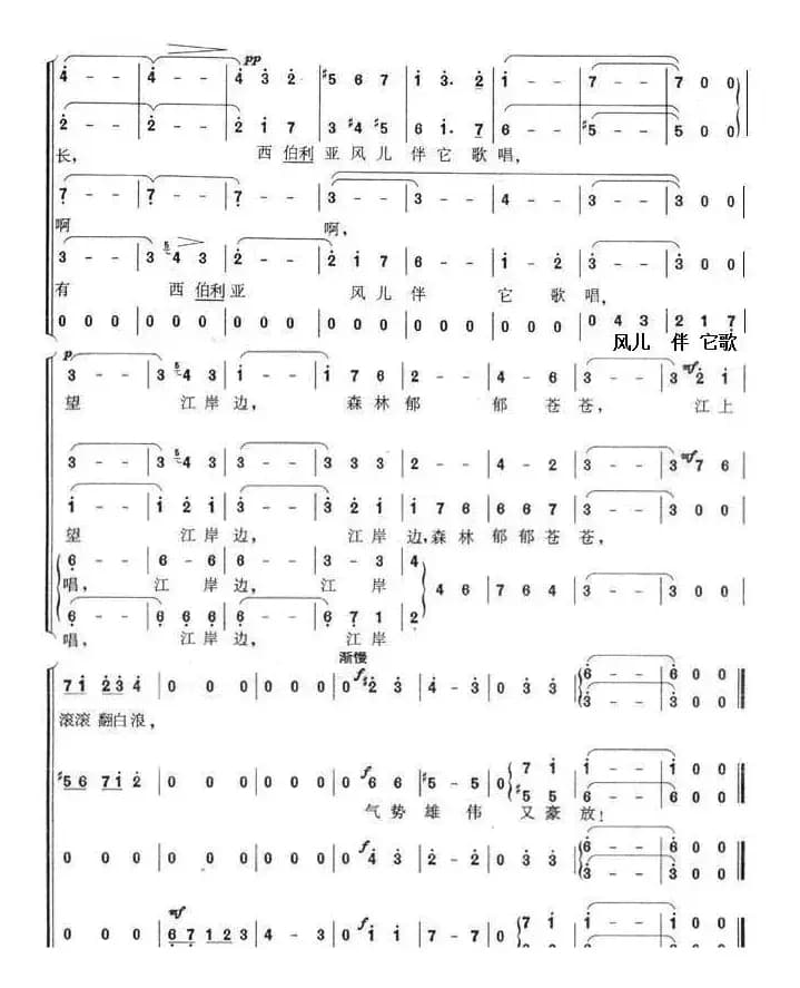 [俄] 黑龙江的波涛（合唱 ）