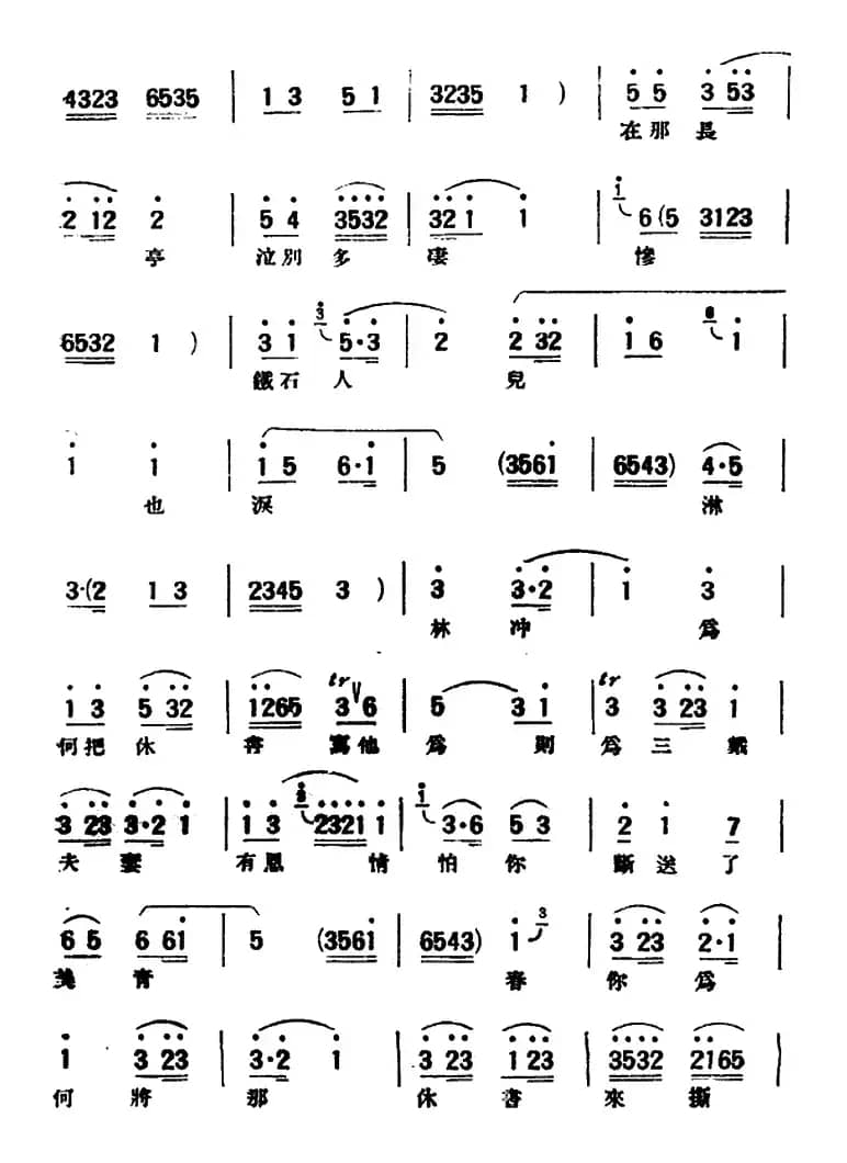 [评弹曲调]张调（林冲·张勇训女）