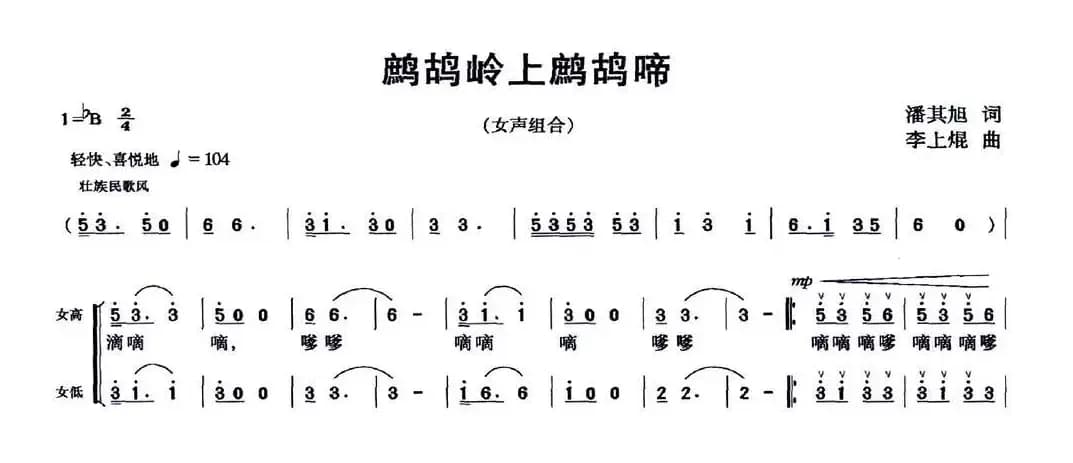 鹧鸪岭上鹧鸪啼（女声组合）