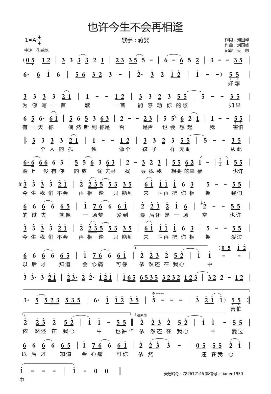 也许今生不会再相逢