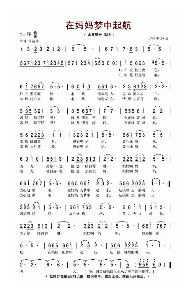 在妈妈梦中起航