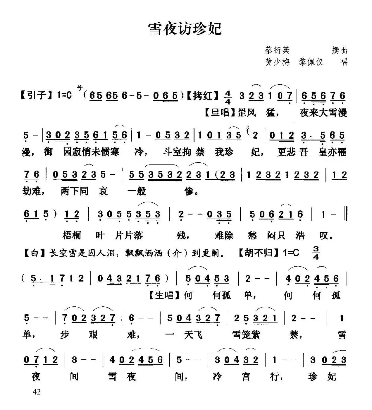 [粤曲]雪夜访珍妃