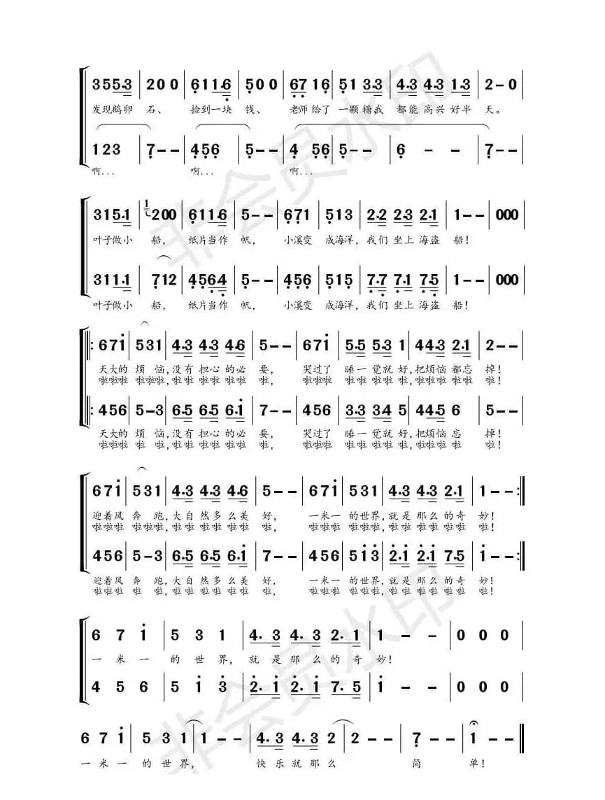 一米一的世界(李姝娴/许嘉懿 演唱)