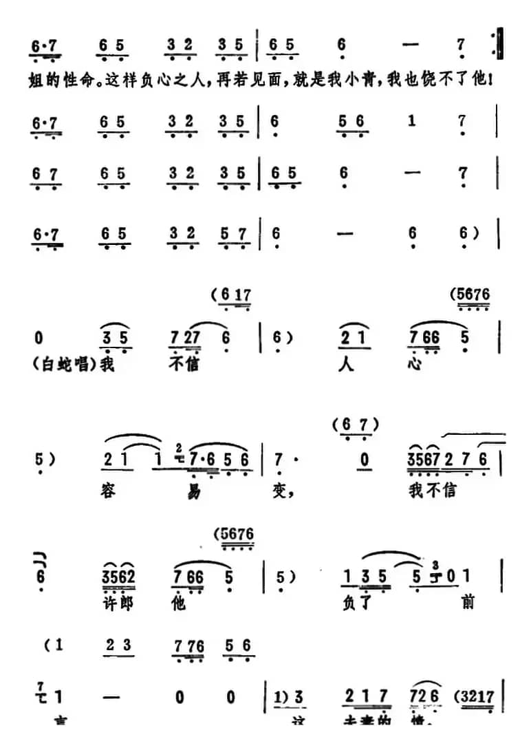 恨法海他把好夫妻活活拆散（《白蛇传》选段）