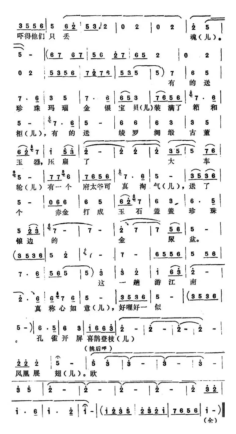 [怀梆]女轿夫抬定那五彩旗（选自《双上任》严夫人[旦]唱段）