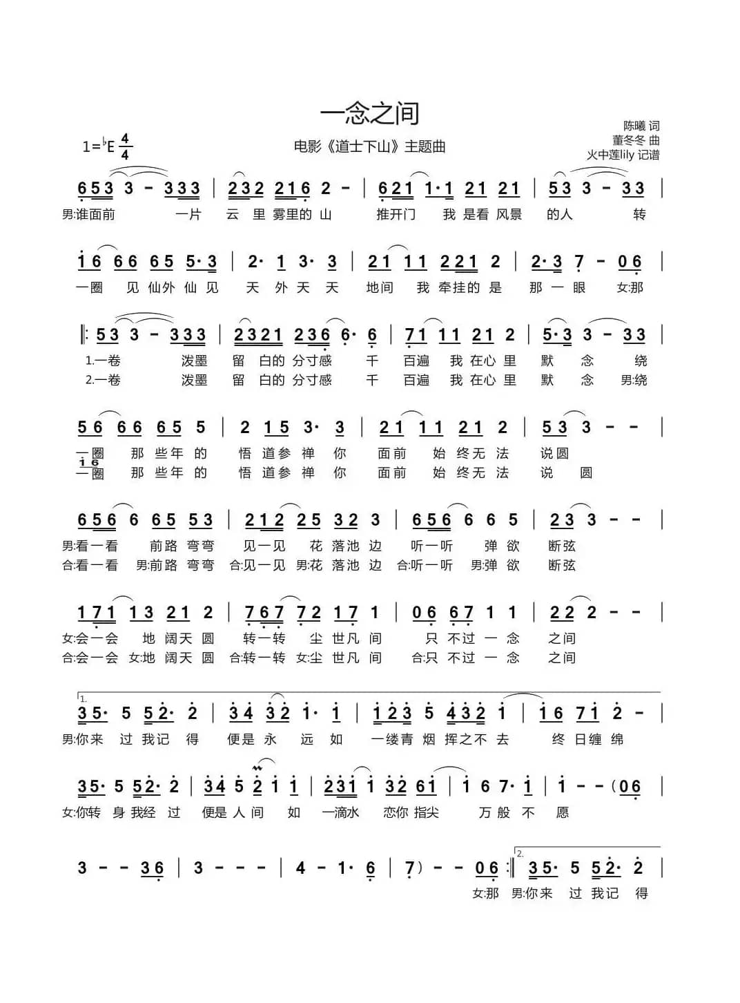 一念之间（电影《道士下山》主题曲）