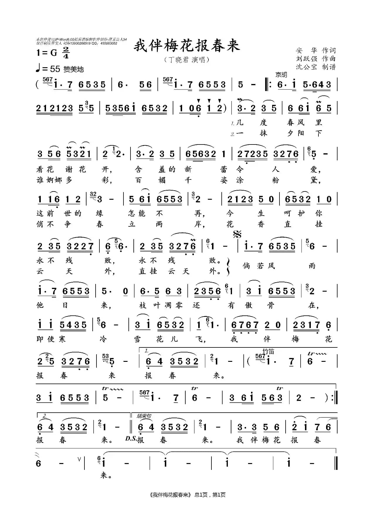 我伴梅花报春来