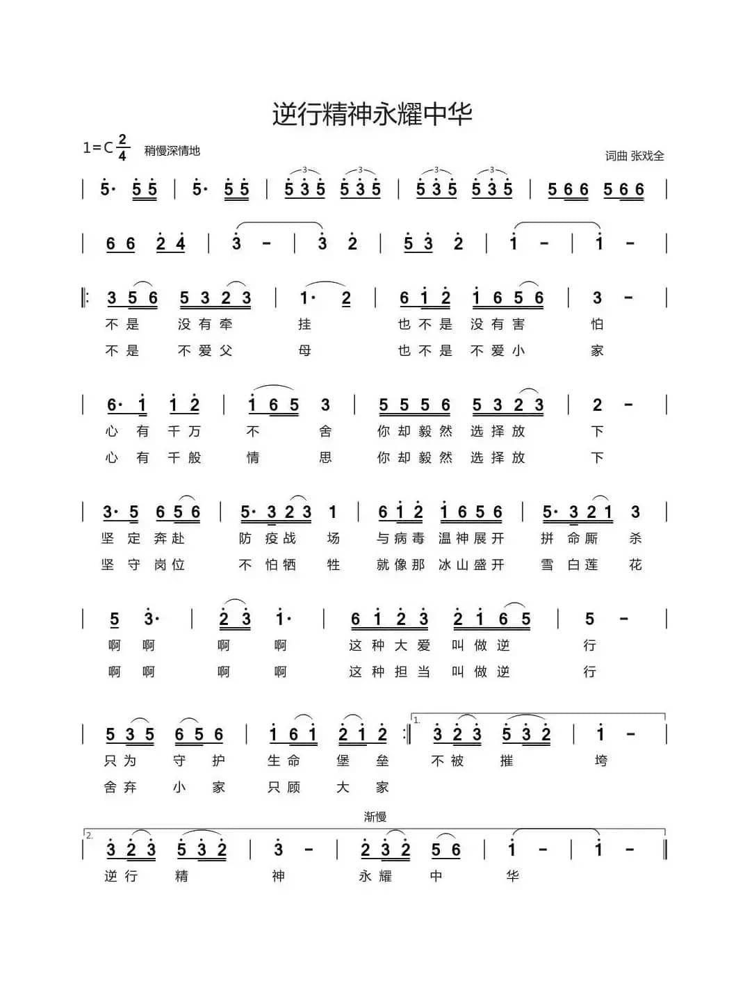 逆行精神永耀中华