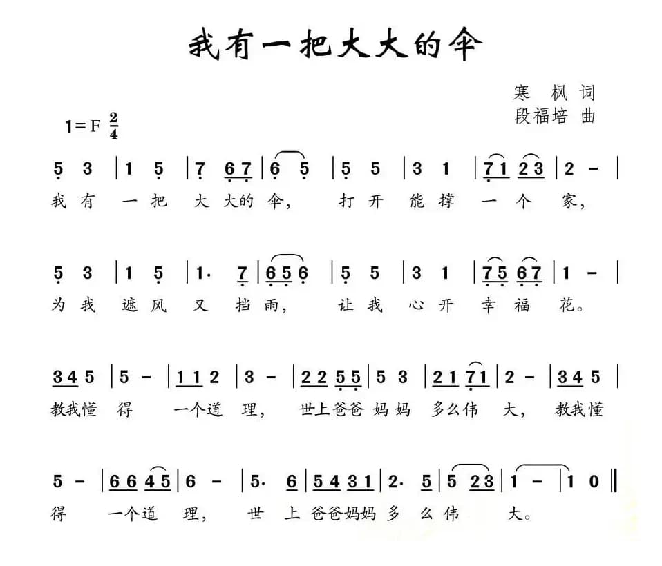 我有一把大大的伞