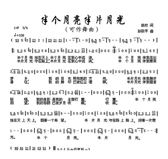 半个月亮 半片月光