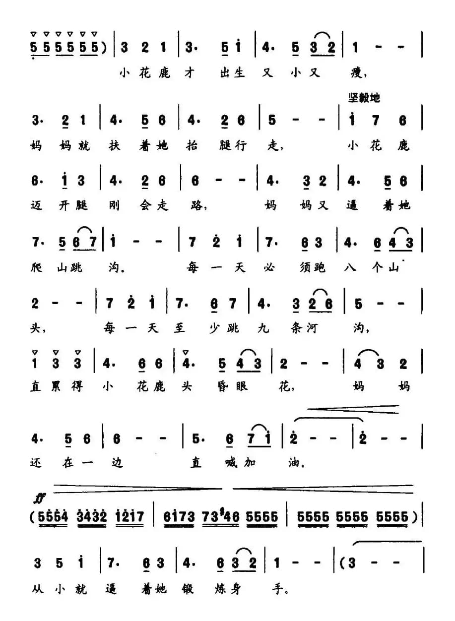 小花鹿的歌（合唱）