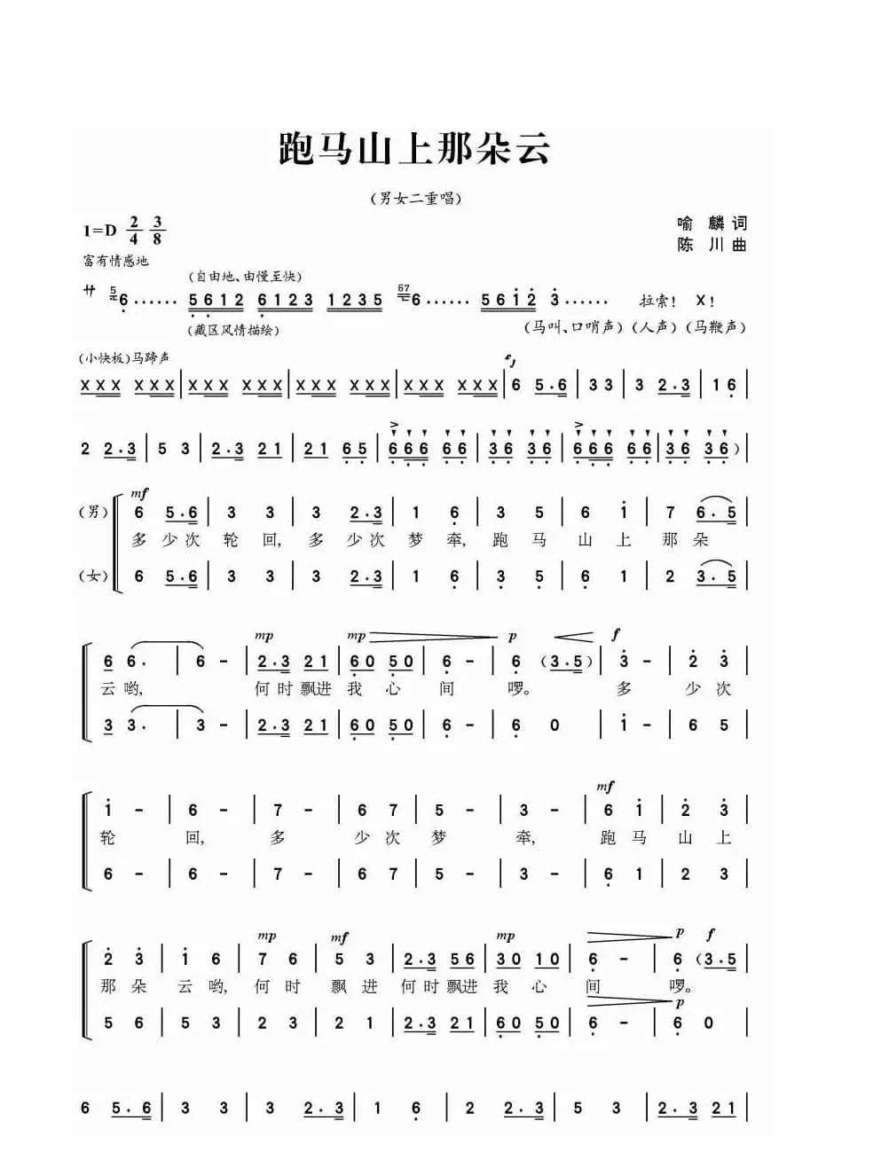 跑马山上那朵云