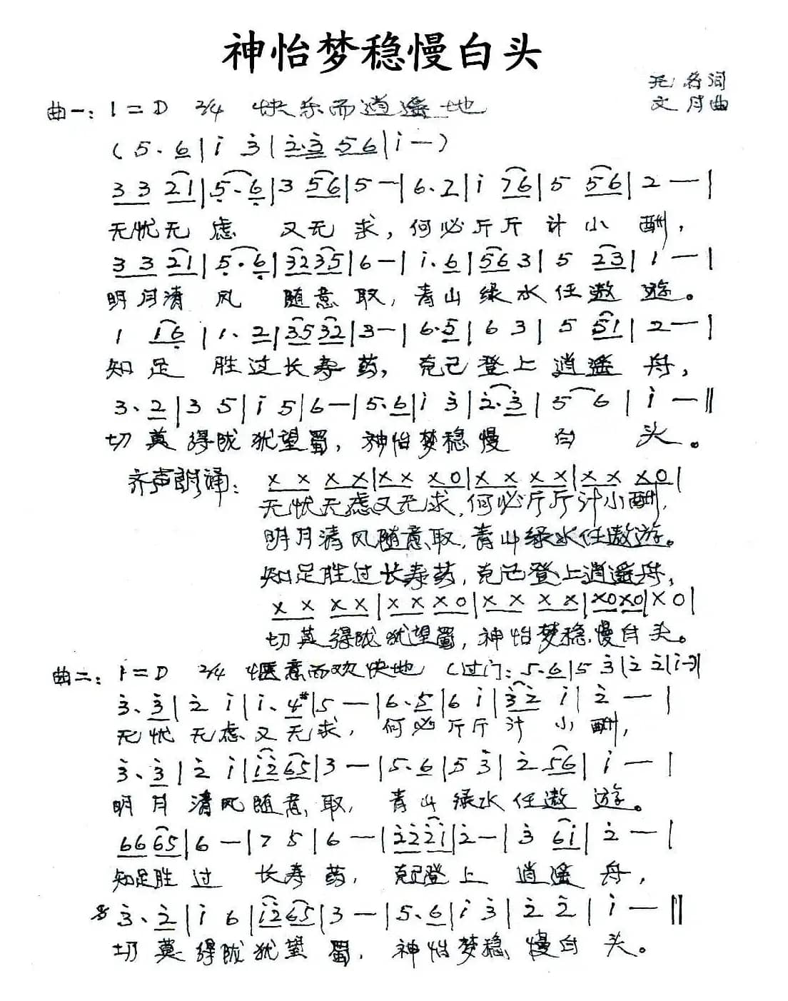 神怡梦稳慢白头