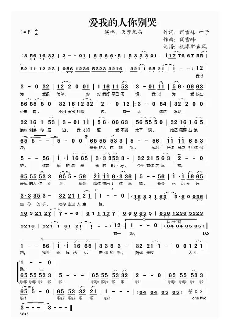 爱我的人你别哭