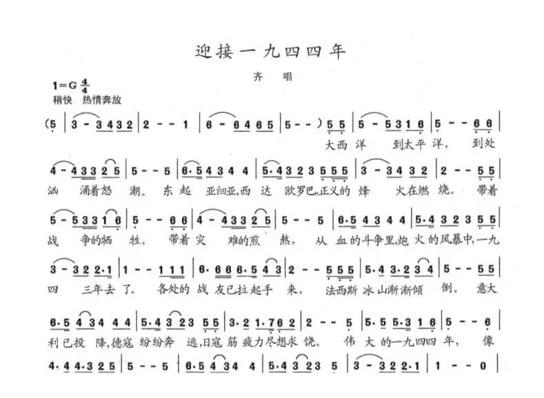 迎接一九四四年