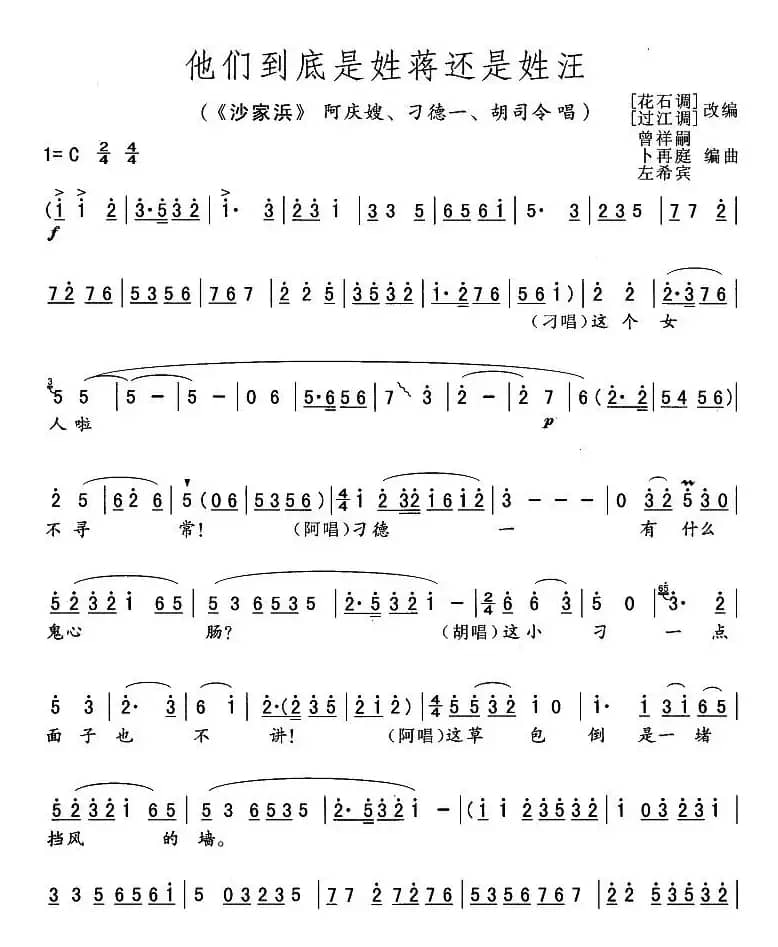 他们到底是姓蒋还是姓汪（《沙家滨》阿庆嫂、刁德一、胡司令唱段）