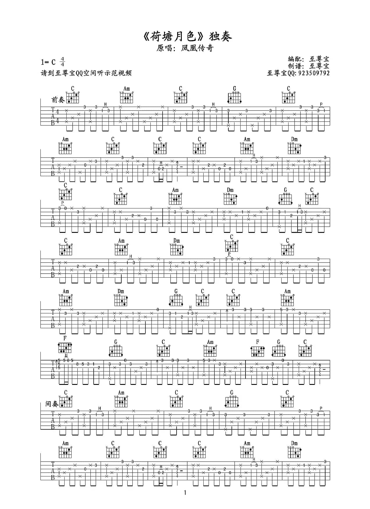 荷塘月色（吉他独奏谱）