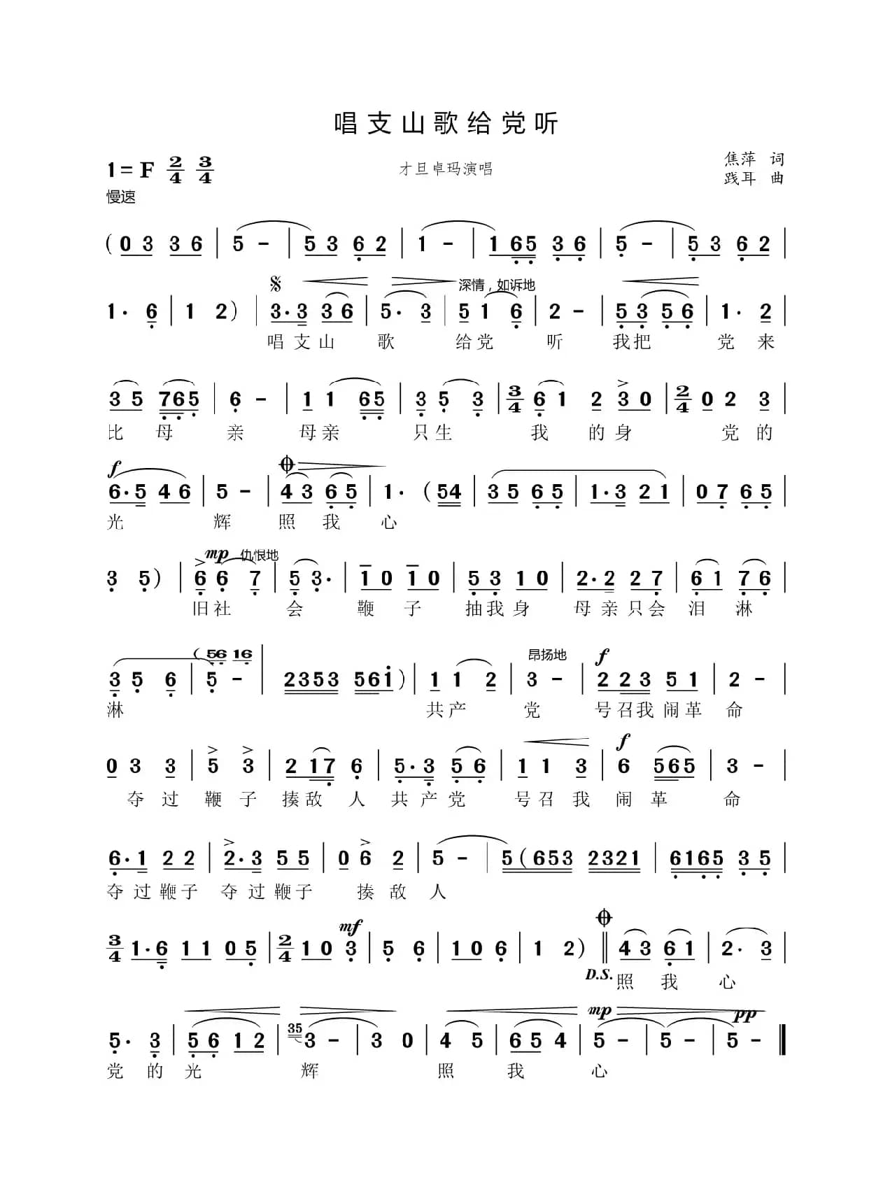 唱支山歌给党听