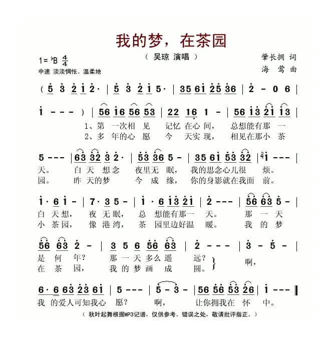 我的梦，在茶园