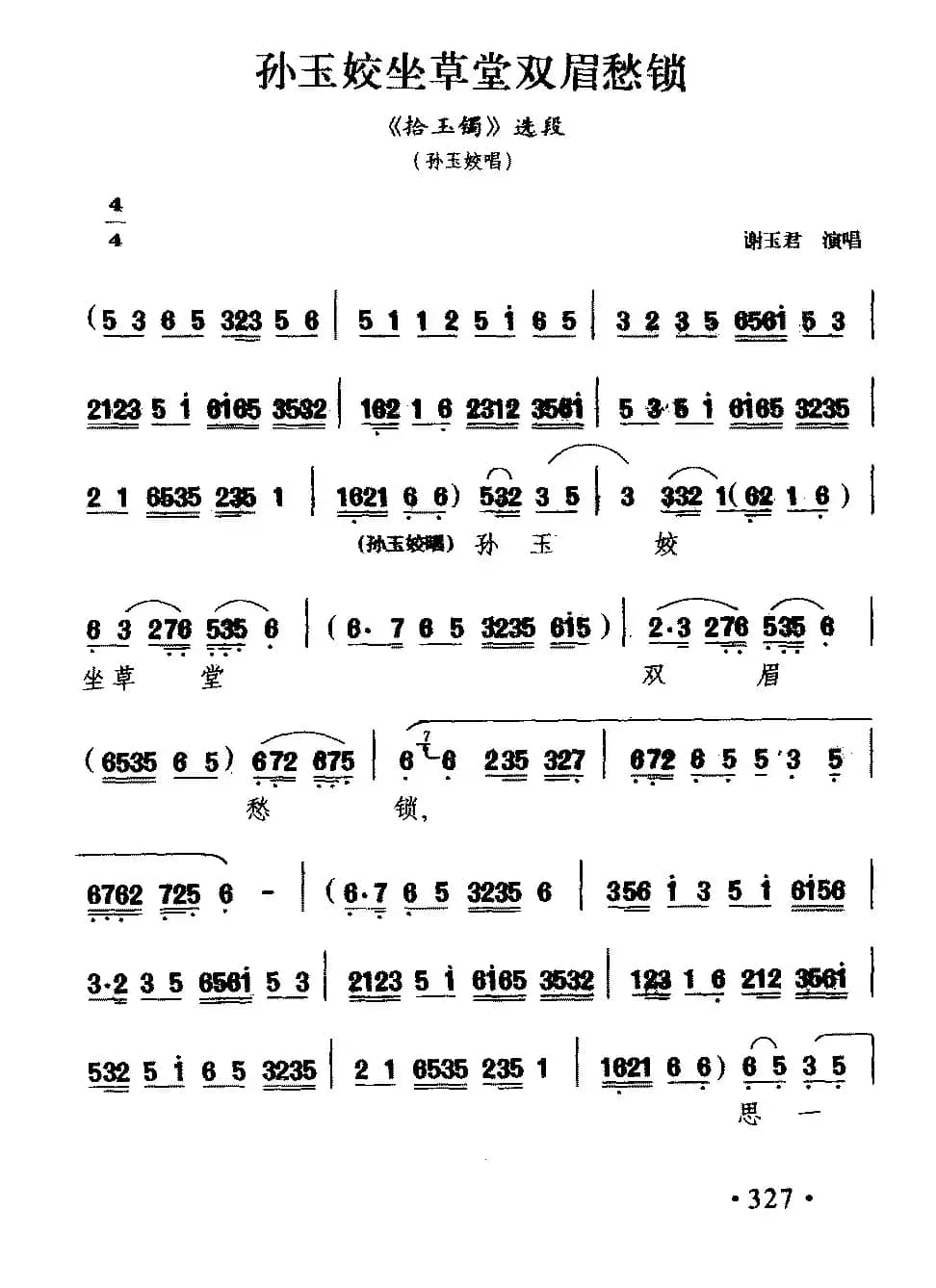 [桂剧] 孙玉姣坐草堂双眉紧锁（《拾玉镯》孙玉姣唱段）