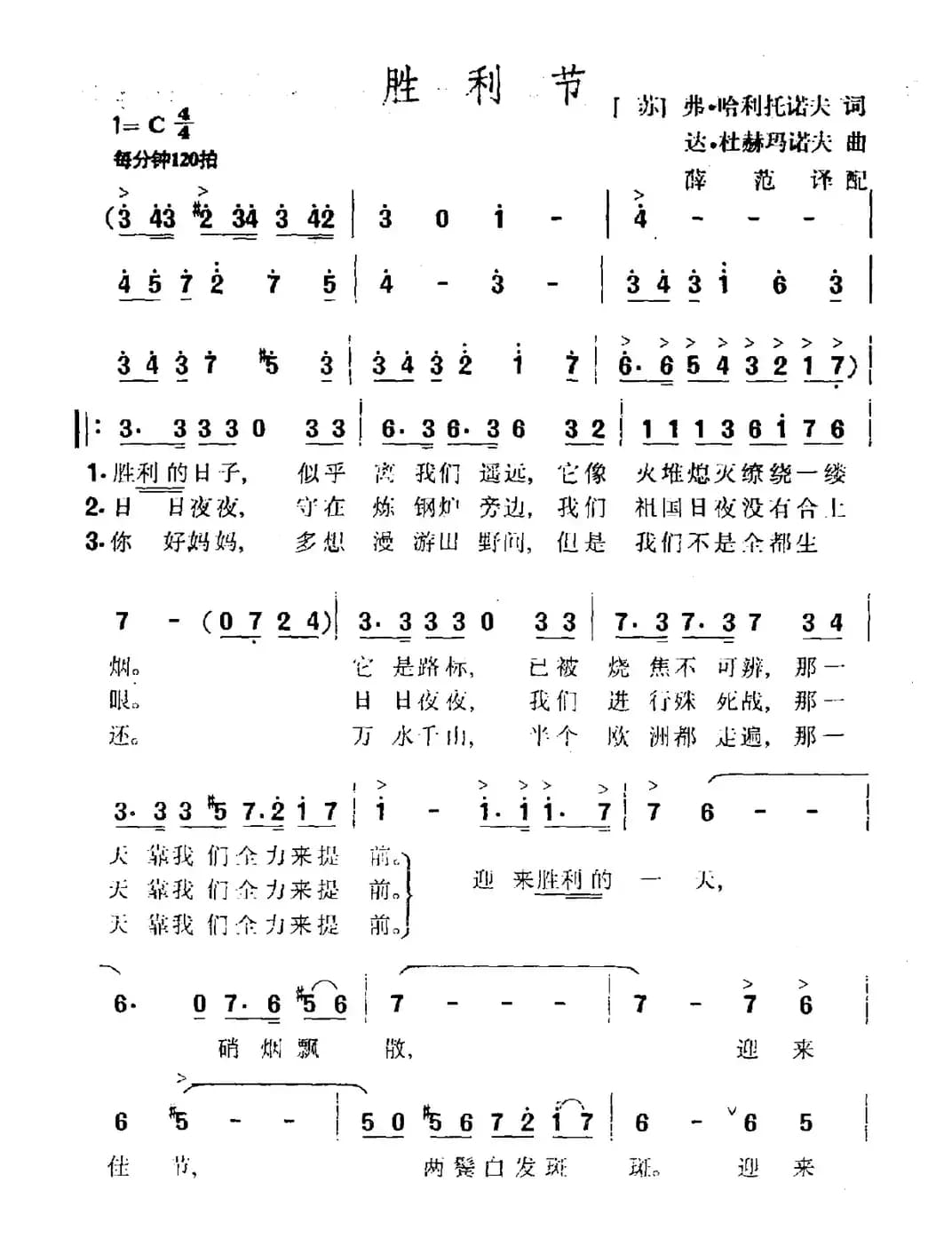 [前苏联]胜利节