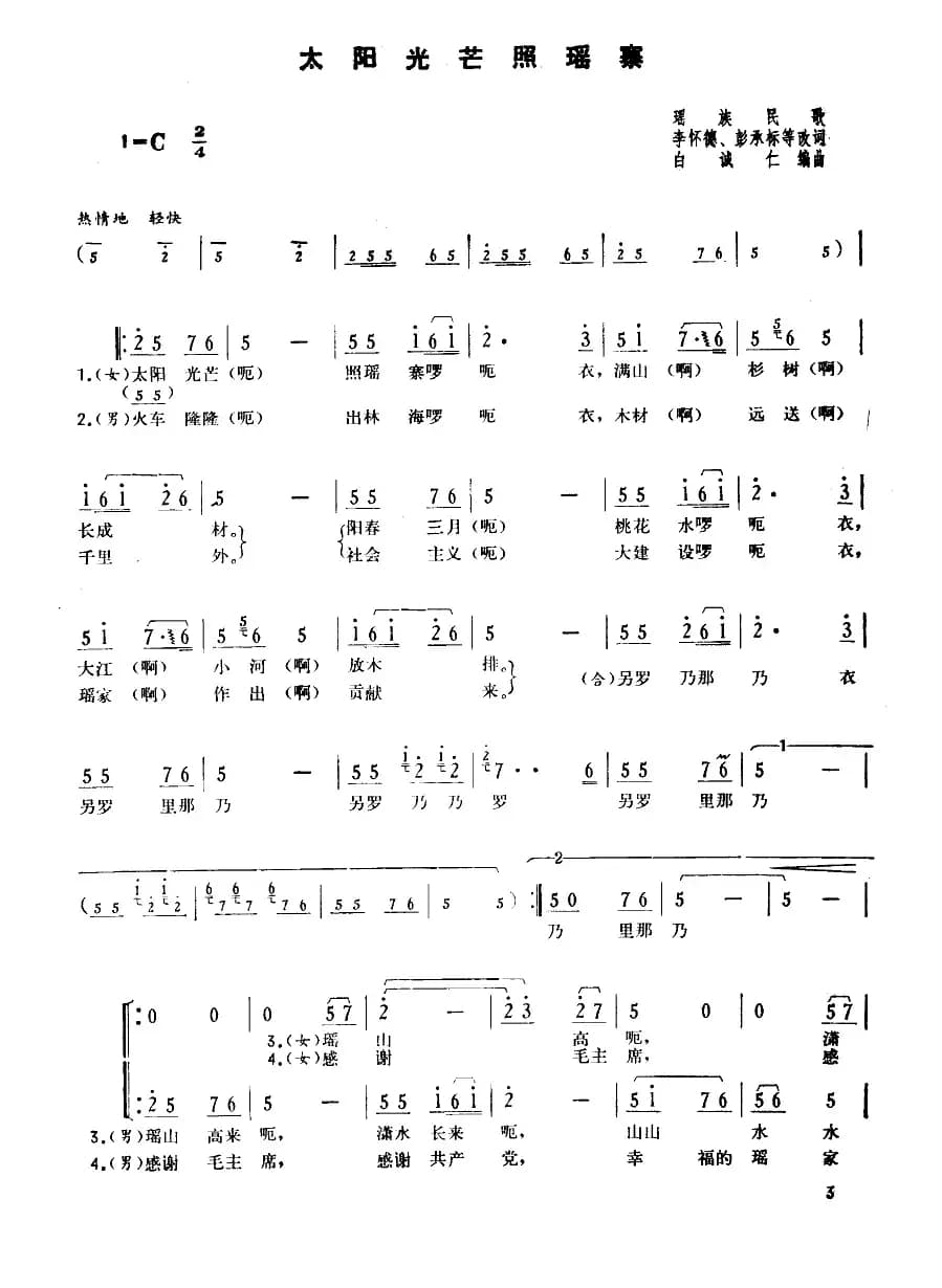 太阳光芒照瑶寨