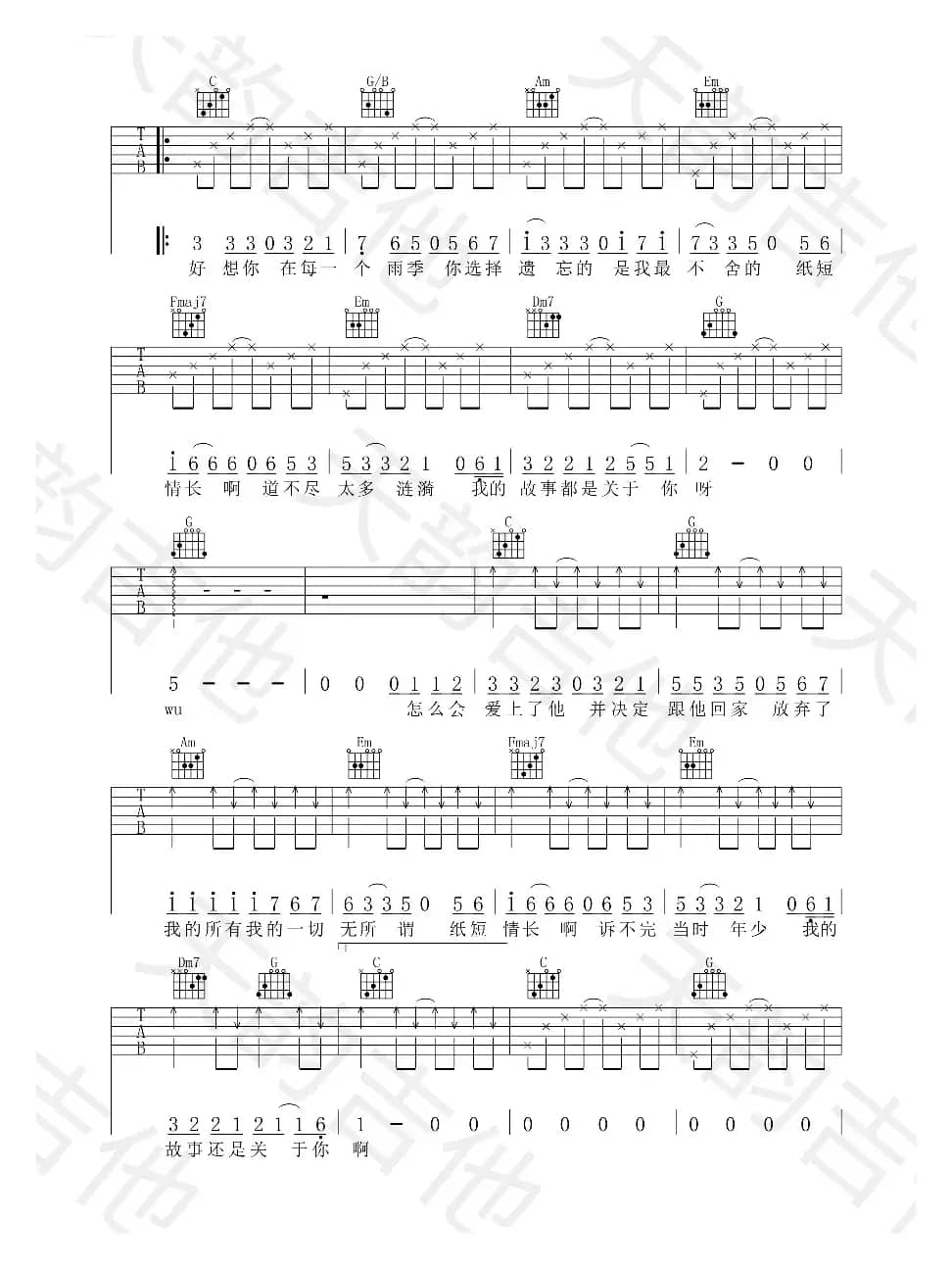 纸短情长（纸短情长）