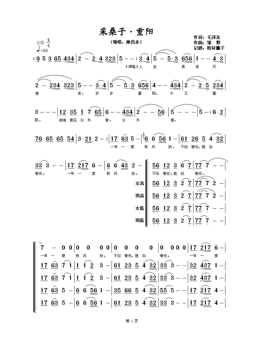 采桑子·重阳(电视剧《寻路》主题曲)