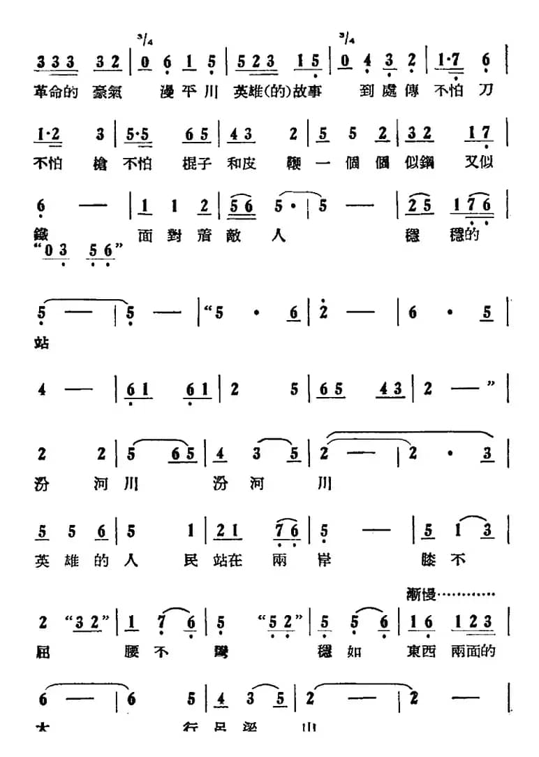 歌剧《刘胡兰》全剧第二幕 第一场 第二十六曲