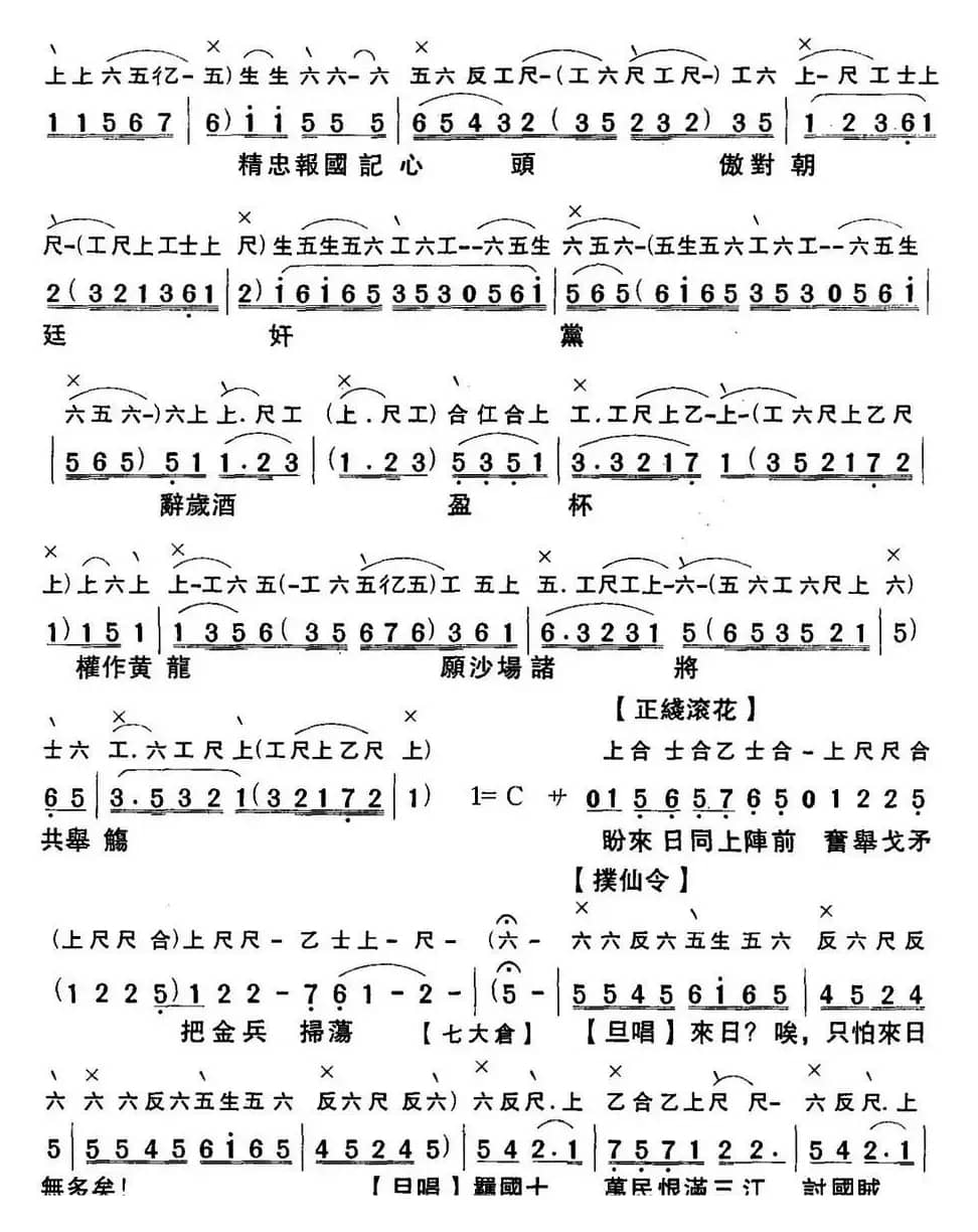 [粤曲]千古难忘三字冤 （工尺谱+简谱）