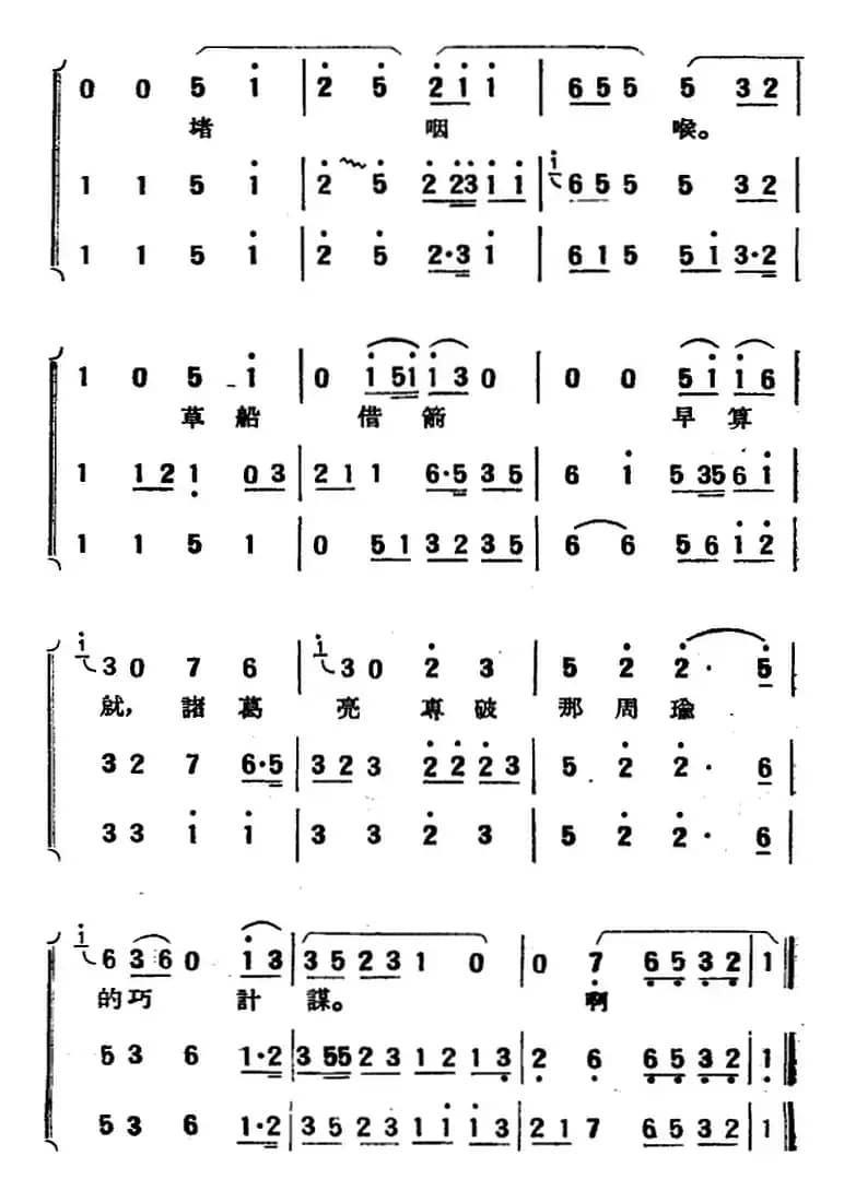 [京韵大鼓]草船借箭