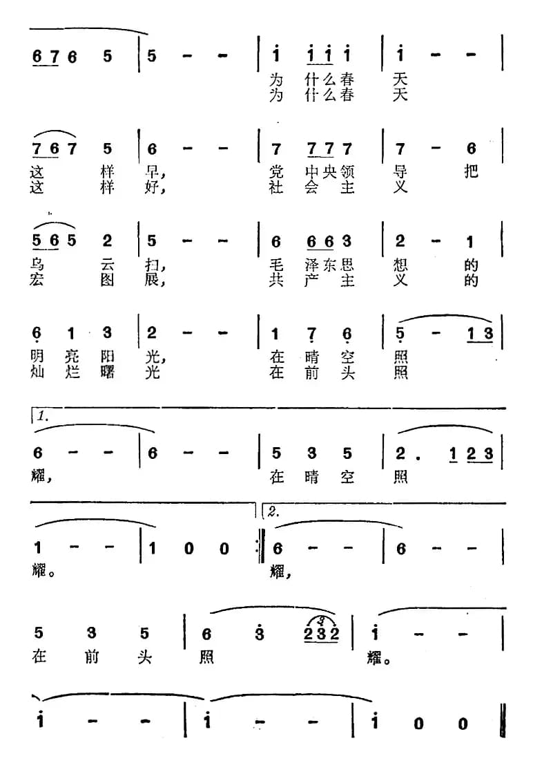 春光曲（剑兵词 羊鸣曲）